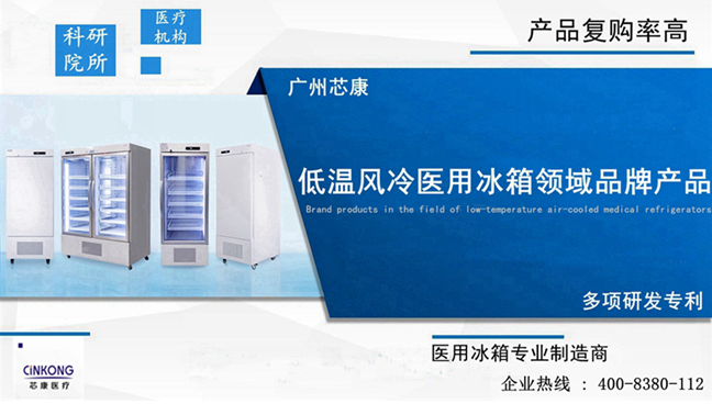 福州医用冷藏冰箱生产厂家